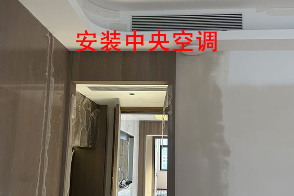 越邦机电中央空调安装-4 越邦机电中央空调安装-4