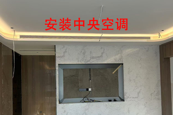 越邦机电中央空调安装-3 越邦机电中央空调安装-3