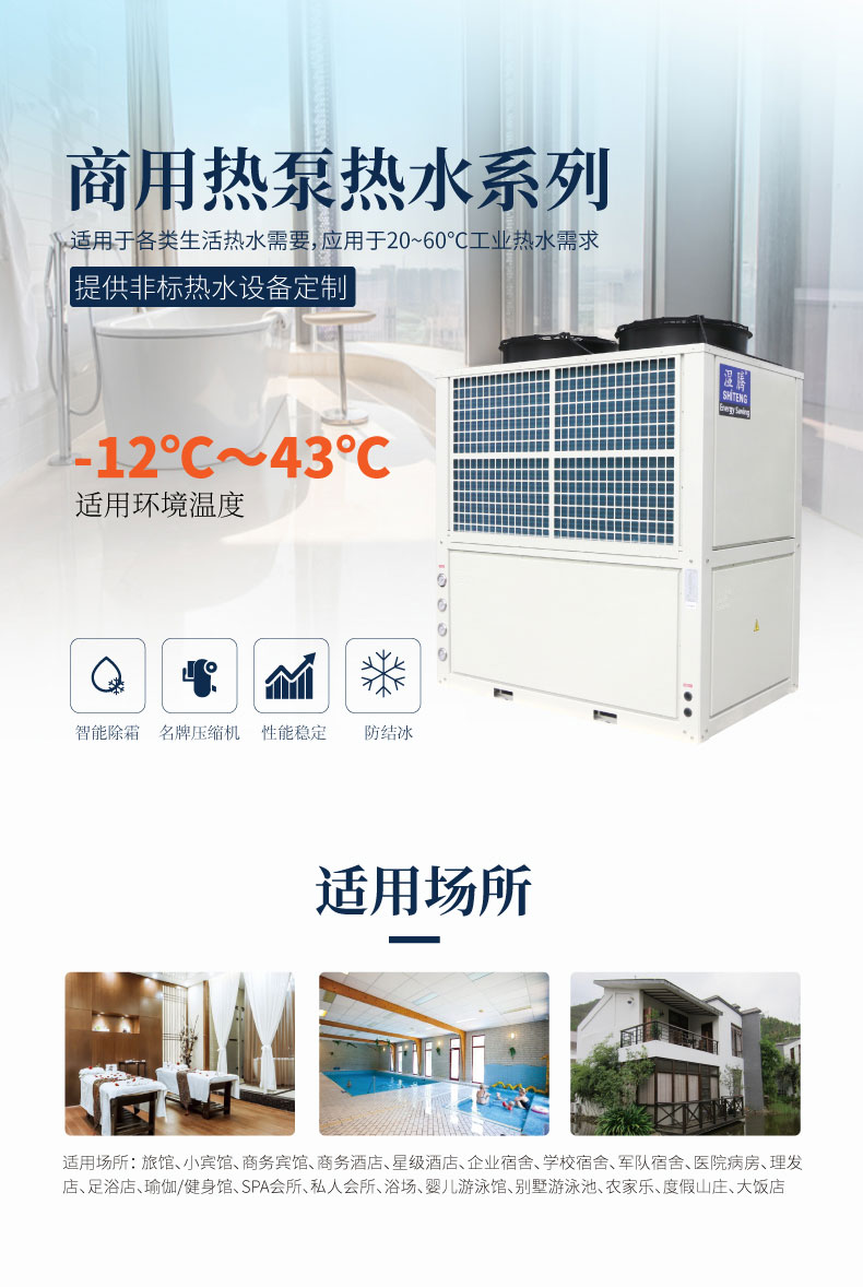 商用热泵热水机(南方型) ST075-KFXRII 1