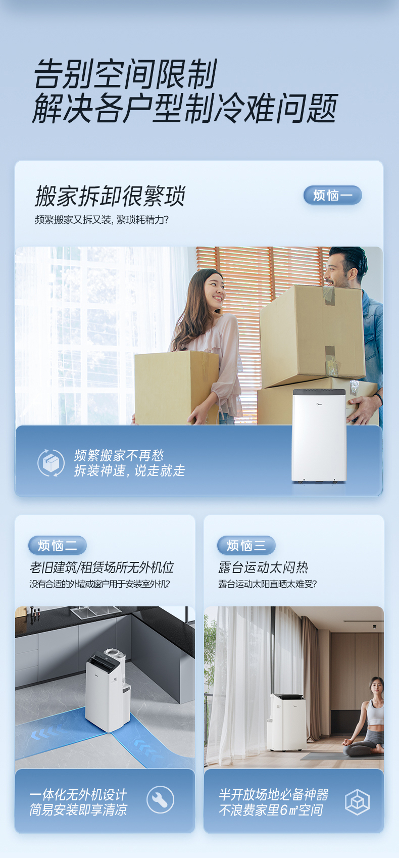 美的移动空调9