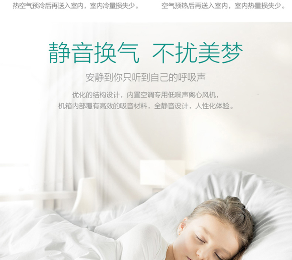 美的全热新风机13