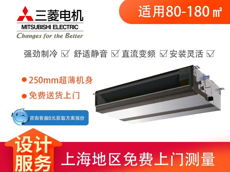 三菱电机中央空调嵌入式变频智能中静压风管机
