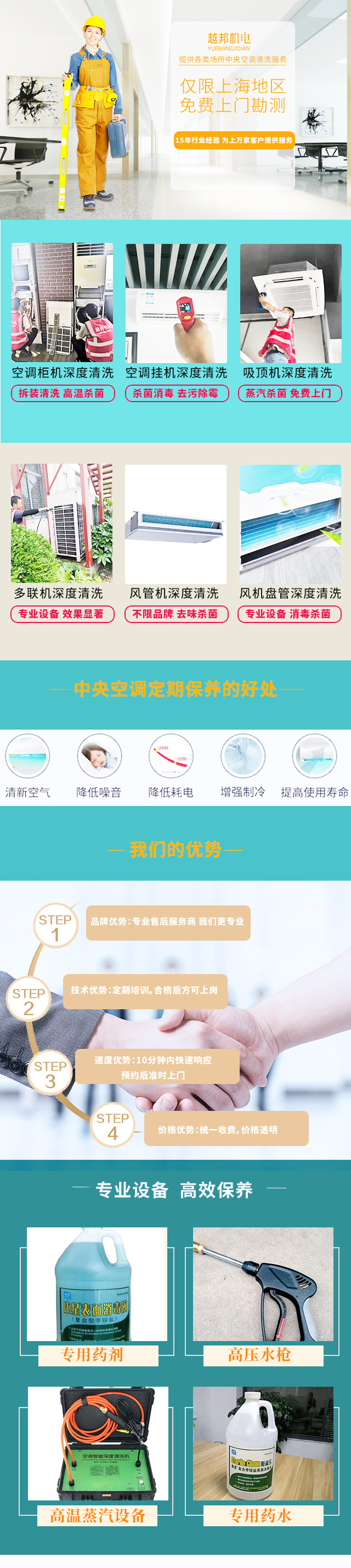 维保落地页(1)