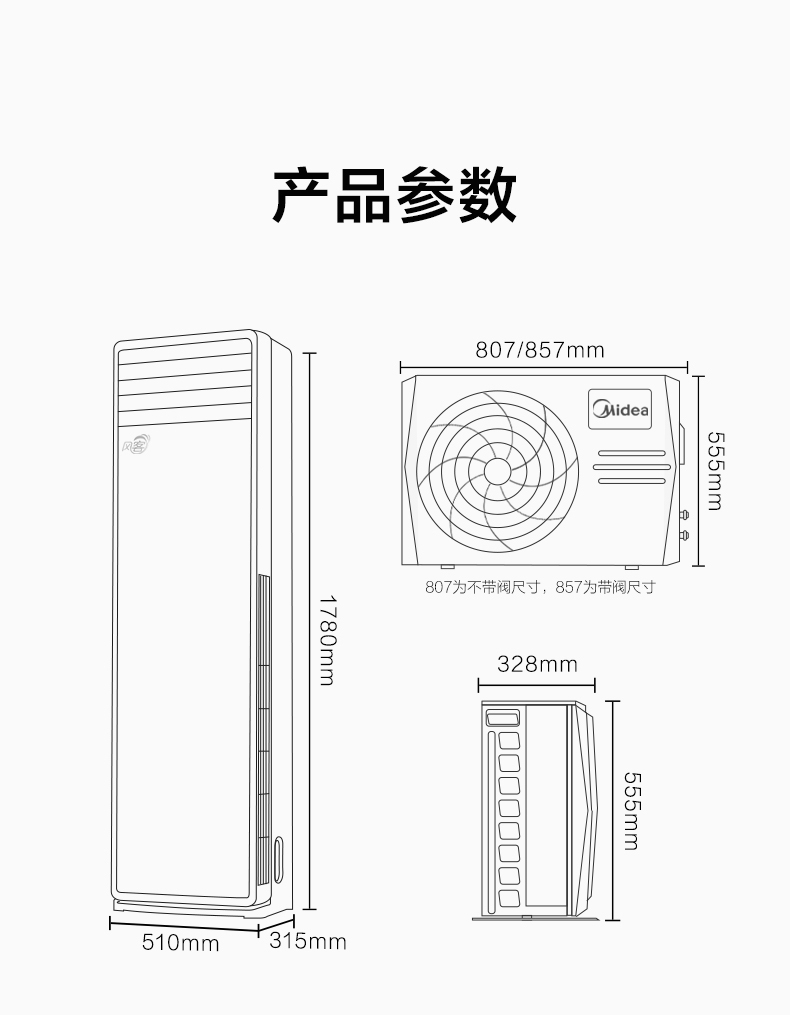 美的柜机空调11