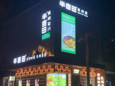 半亩田（御上海店）中央空调维修工程