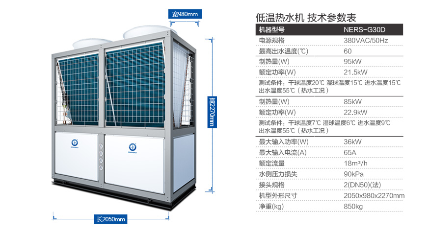 纽恩泰商用热泵热水器