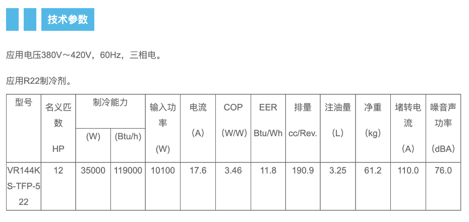 谷轮压缩机2