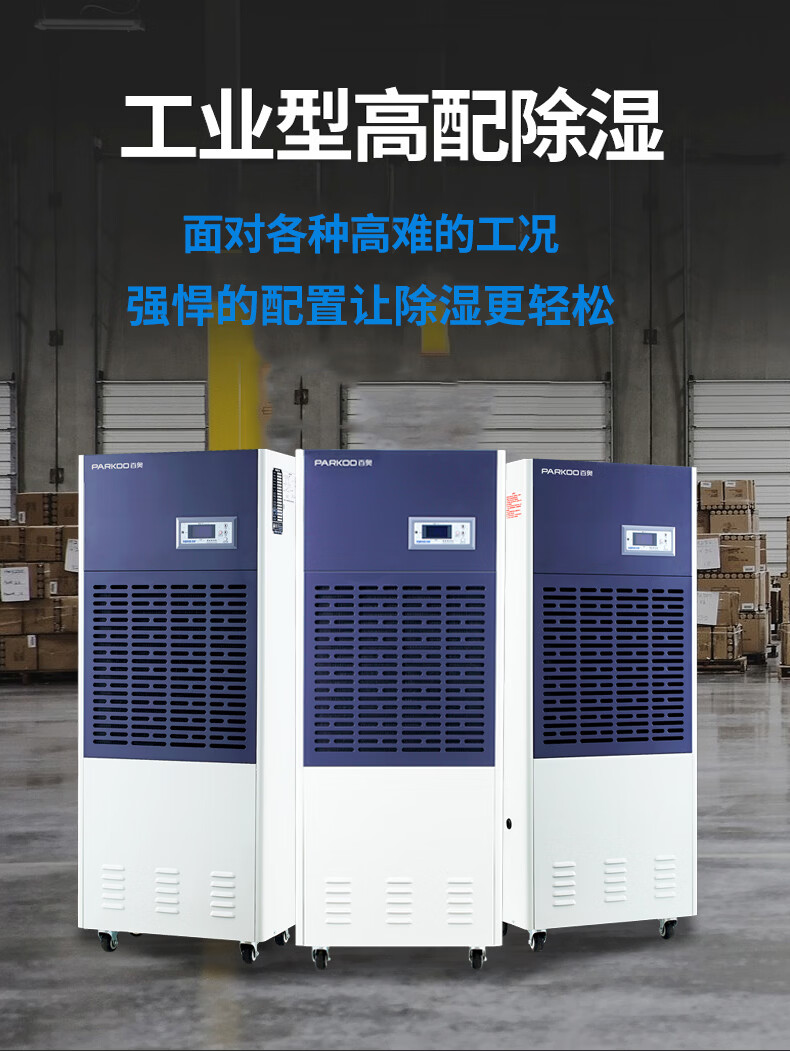 工业除湿机1 工业除湿机1