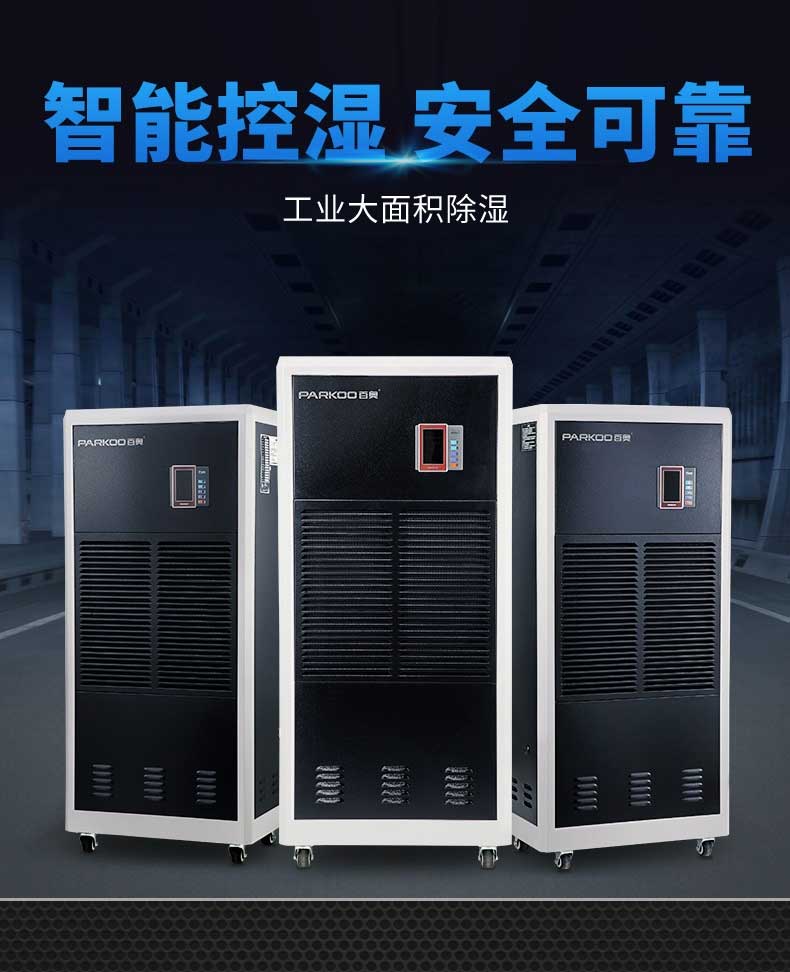 工业大面积除湿-1 工业大面积除湿-1