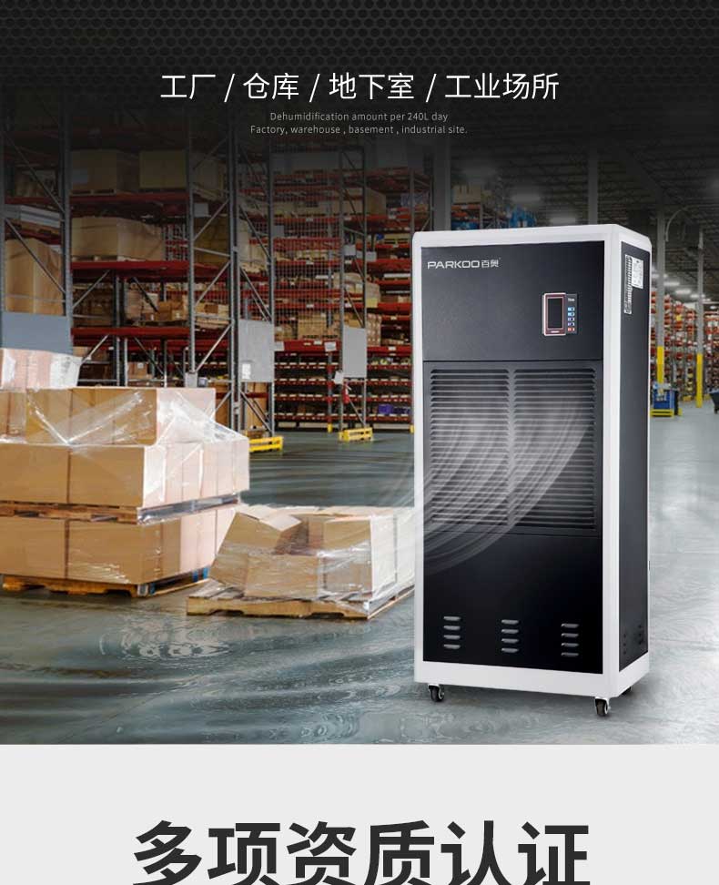 工业大面积除湿-2 工业大面积除湿-2