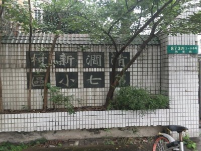 上海清涧新村水机空调维保工程