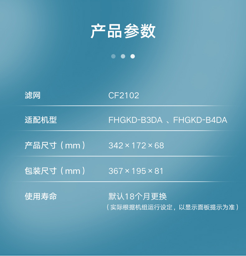 新风净化机滤网 FHGKD-B3DA/FHGKD-B4 DA专用 高效过滤网 CF2102