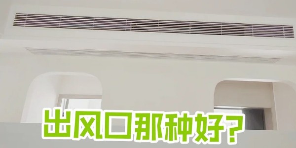 风口要好看？加长风口有攻略