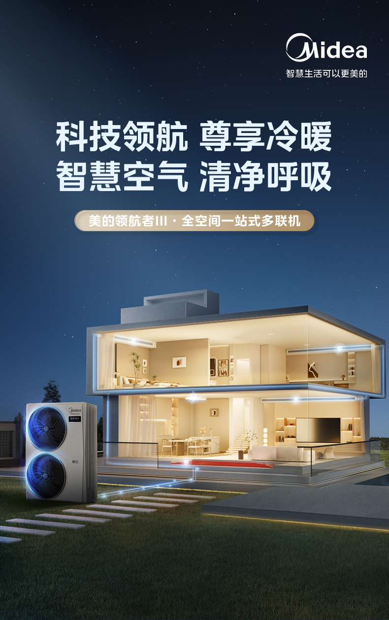 美的中央空调1