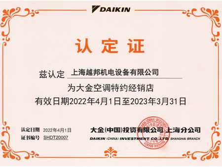  Yuebang Electromechanical Dajin Air Conditioner Special Distributor