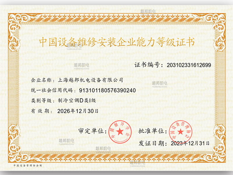 空调制冷D类一级