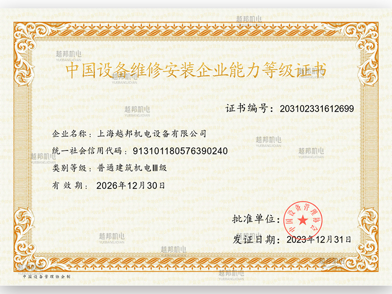 普通建筑机电三级资质
