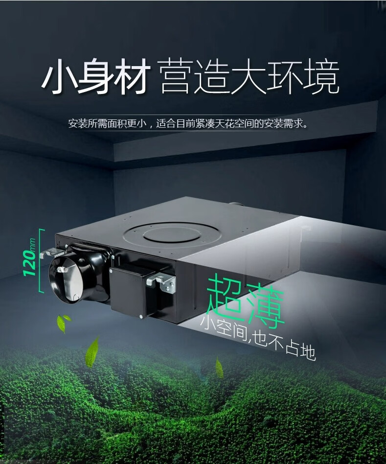 绿岛风超薄除霾新风机30