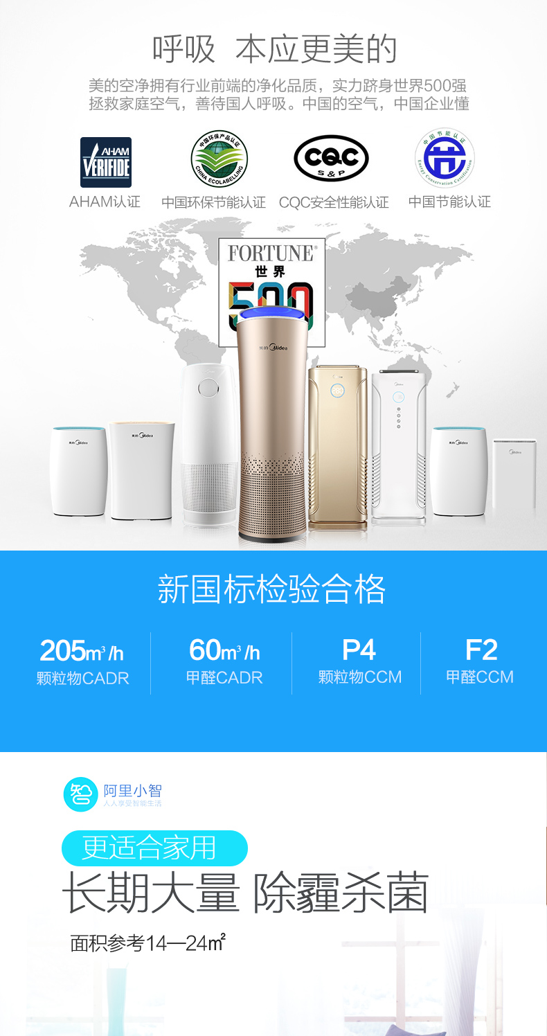 美的净化器1