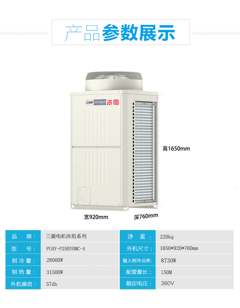 三菱电机大冰焰系列参数