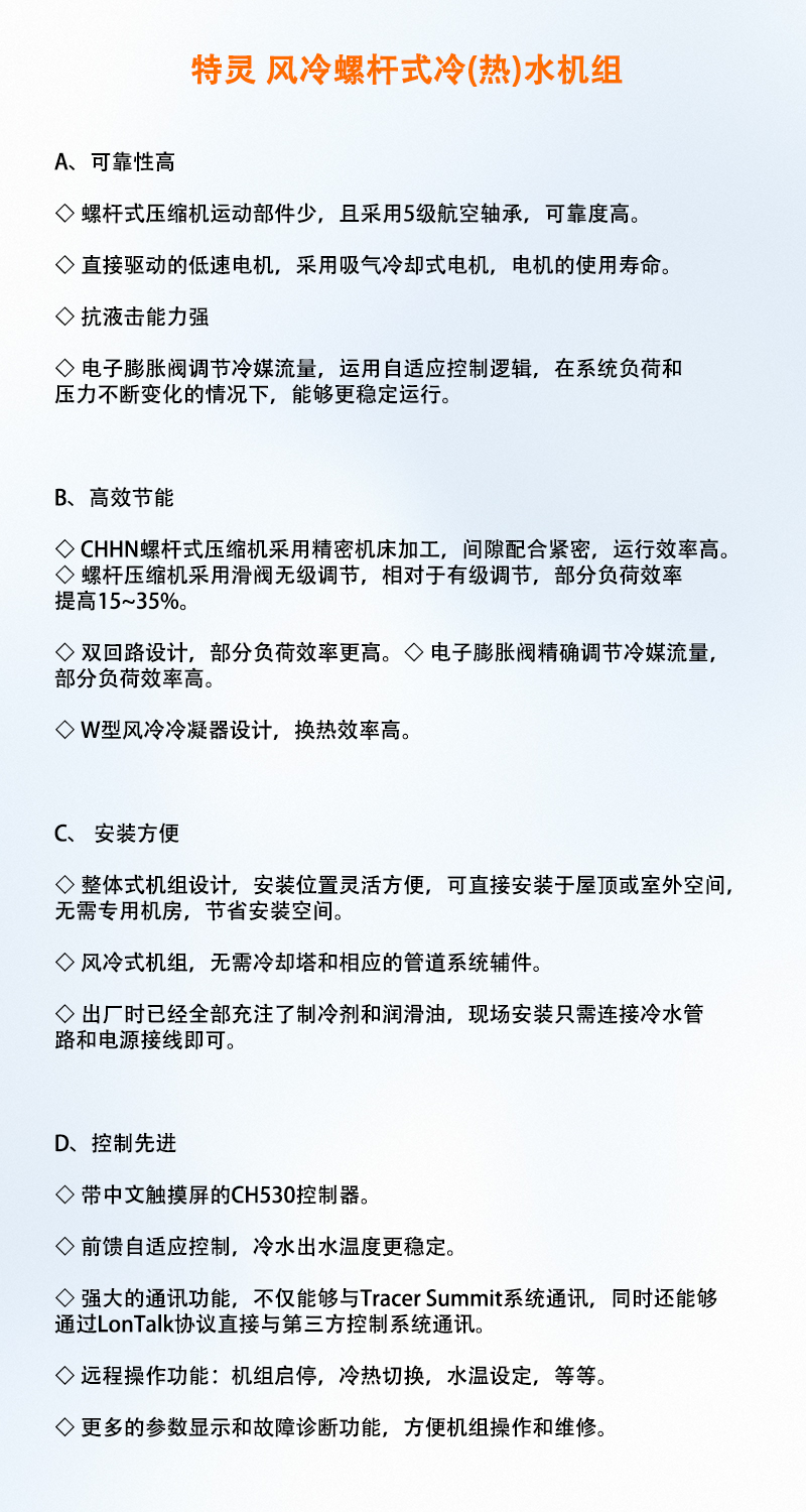 特灵空调-4
