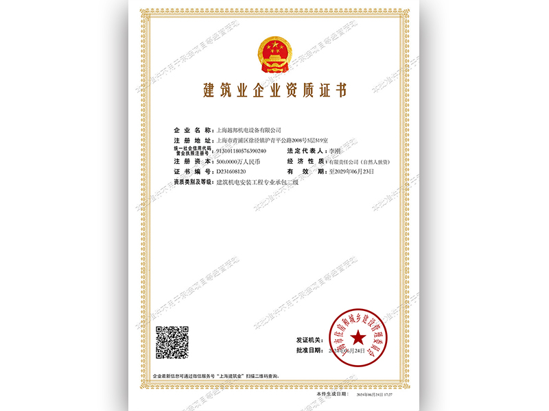 建筑机电安装工程专业承包三级