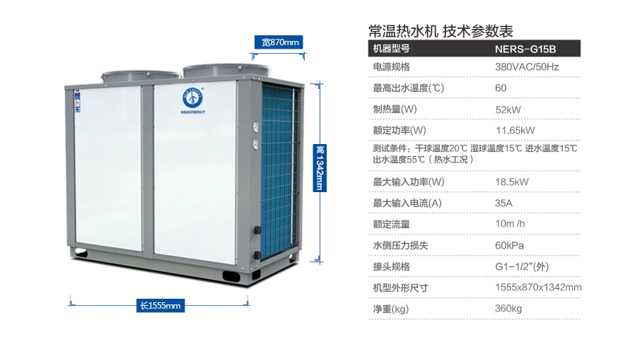 纽恩泰空气源热泵热水器