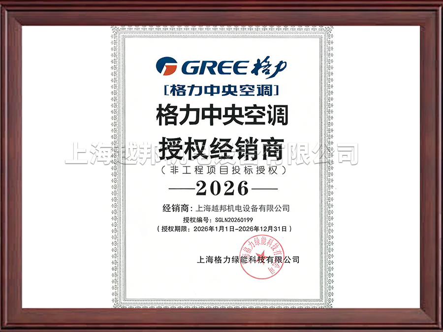 2026年格力授权服务商