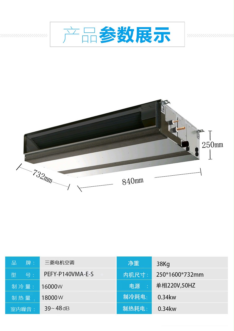 三菱电机中央空调天花型暗装变频智能中静压风管机参数