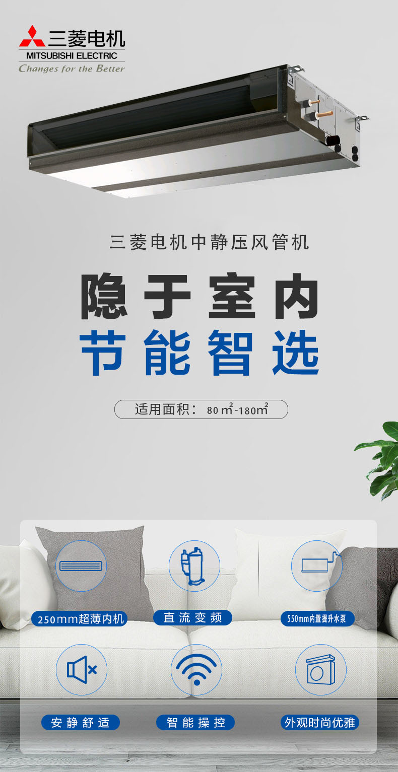 三菱电机中央空调天花型暗装变频智能中静压风管机