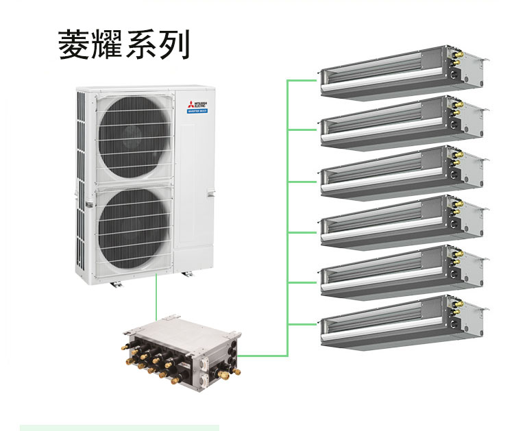 三菱电机家用中央空调菱耀系列参数