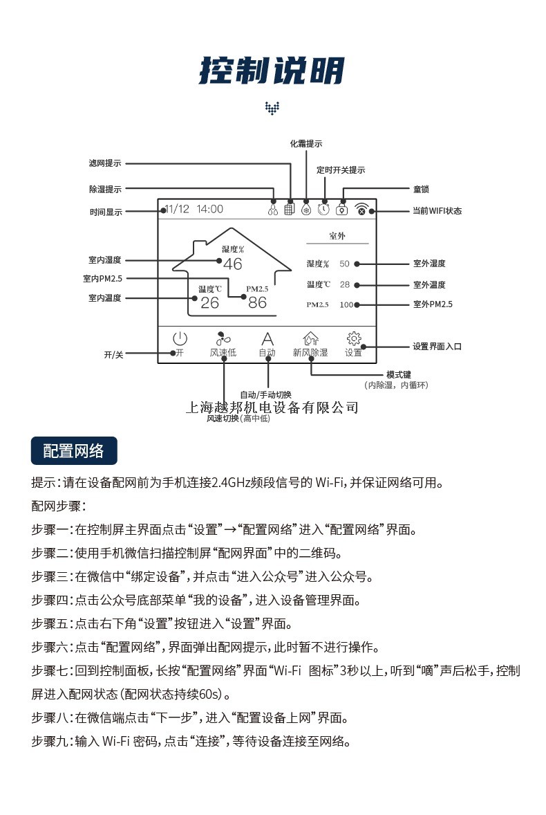 中央新风除湿（豪华版）20