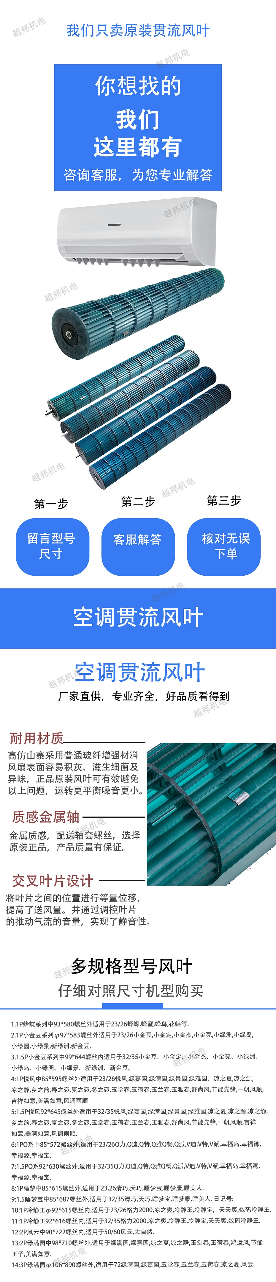 风叶-2越邦机电