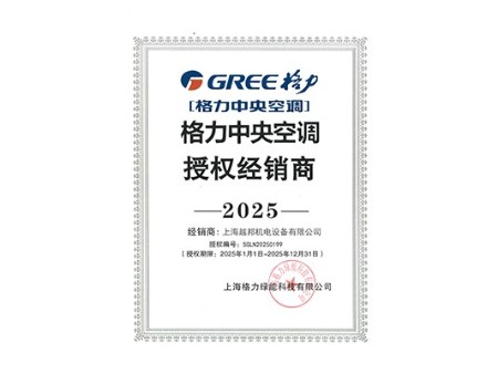 2025年格力授权服务商