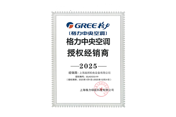 2025年格力授权服务商-1