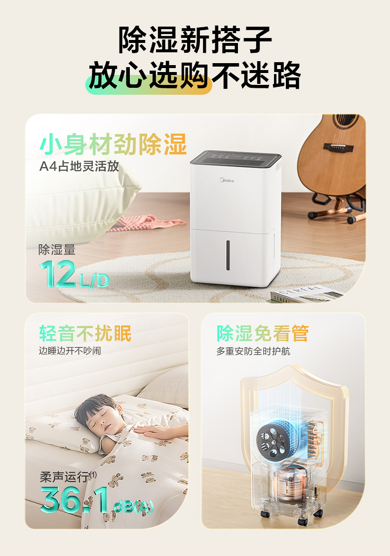 美的除湿机3