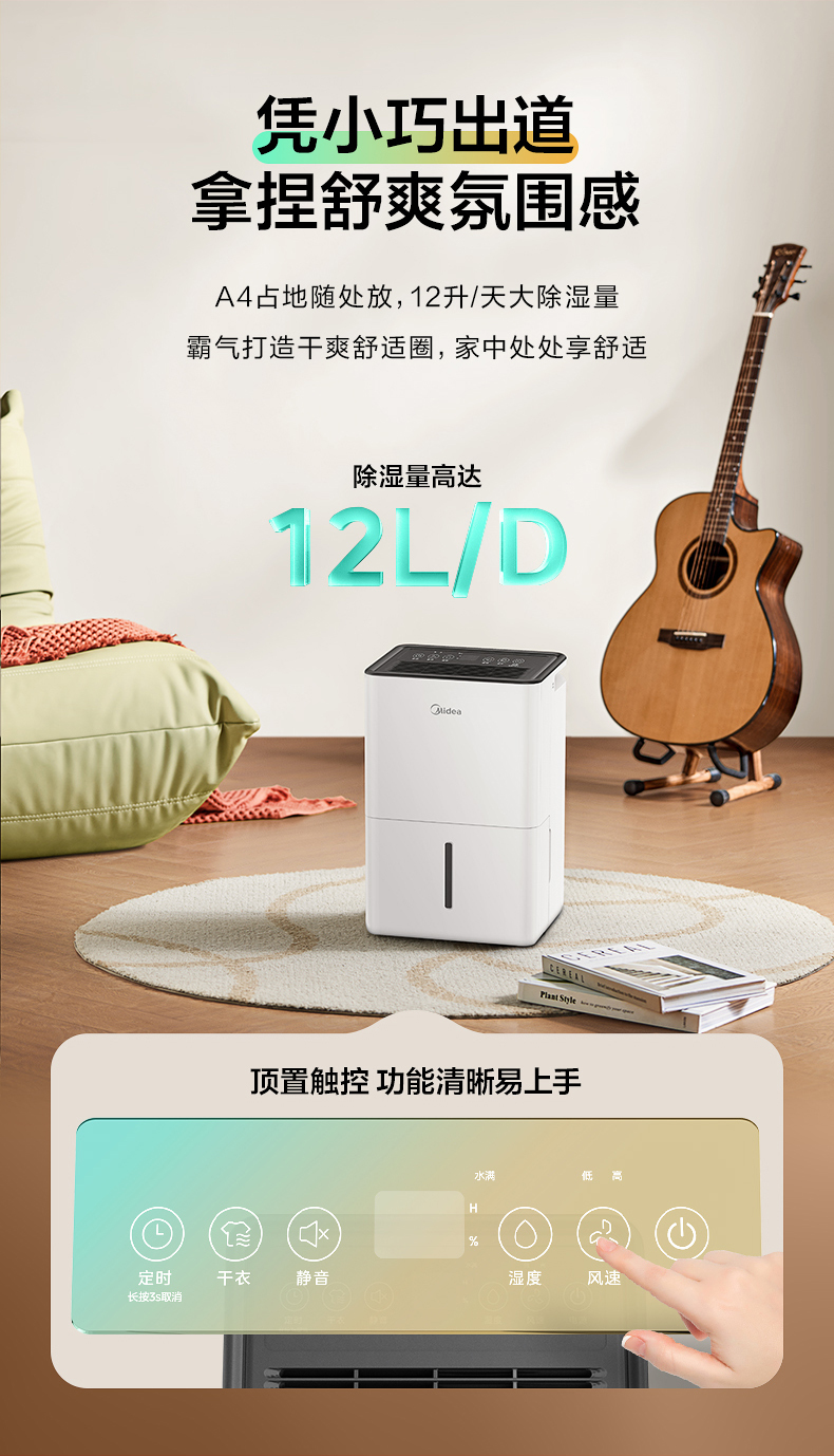 美的除湿机5