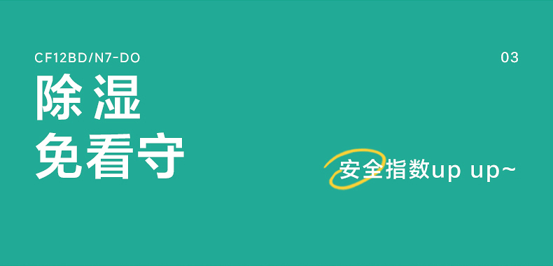 美的除湿机9
