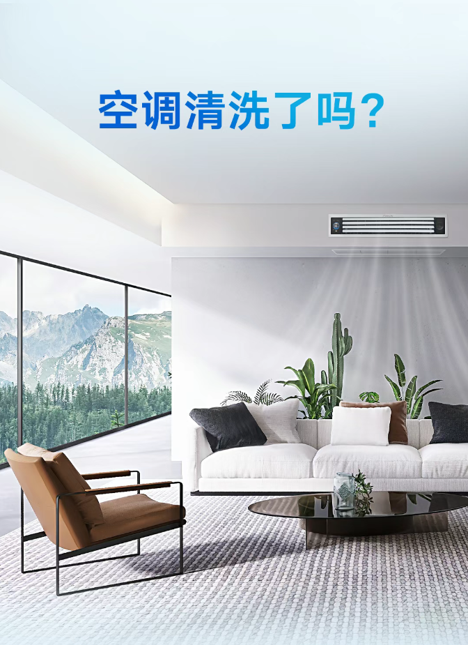 中央空调清洗1