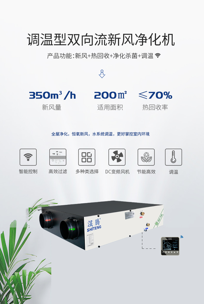 湿腾调温型350-1