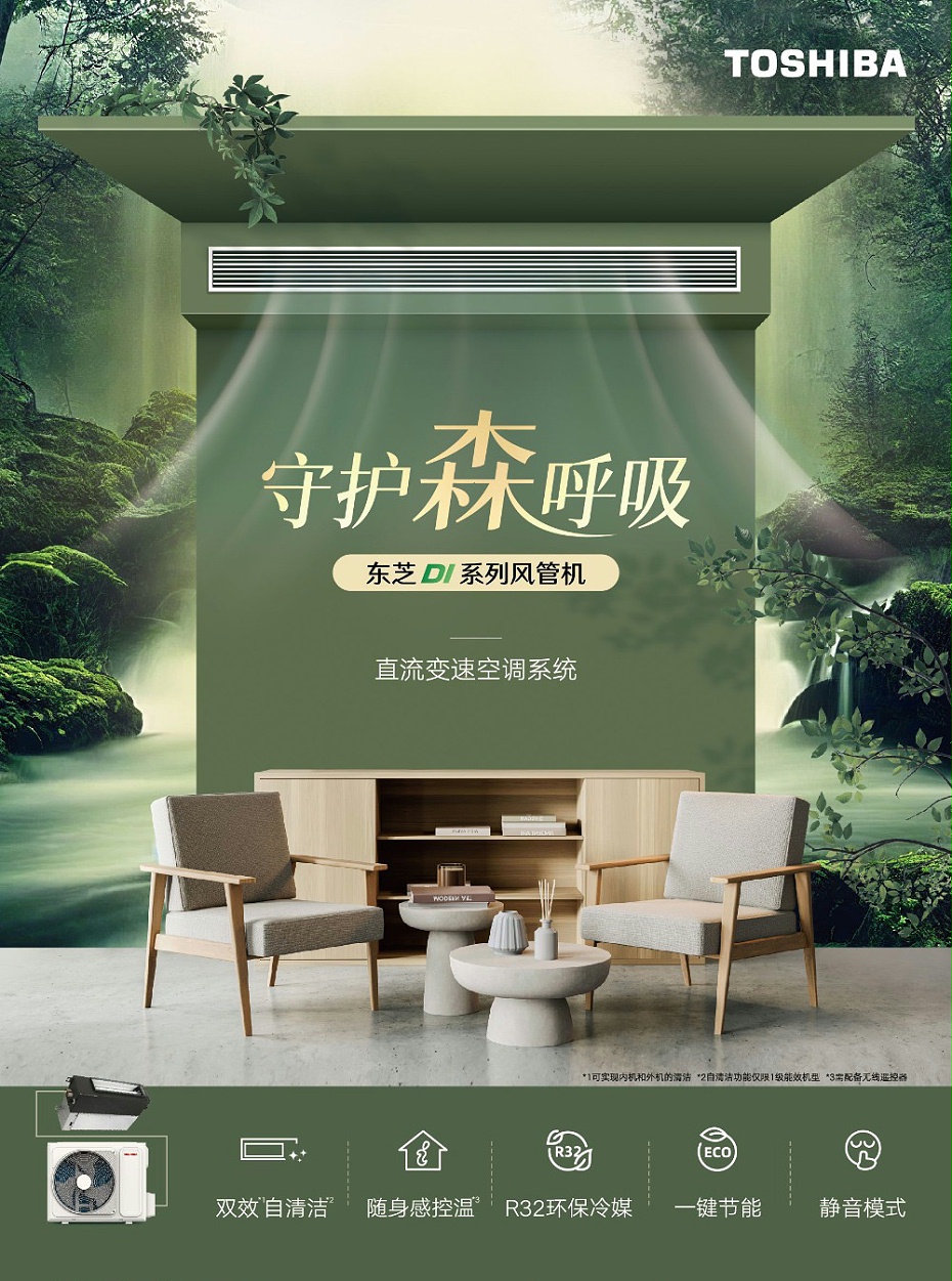 东芝风管机