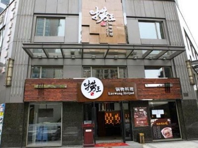 上海捞王火锅店商用中央空调工程