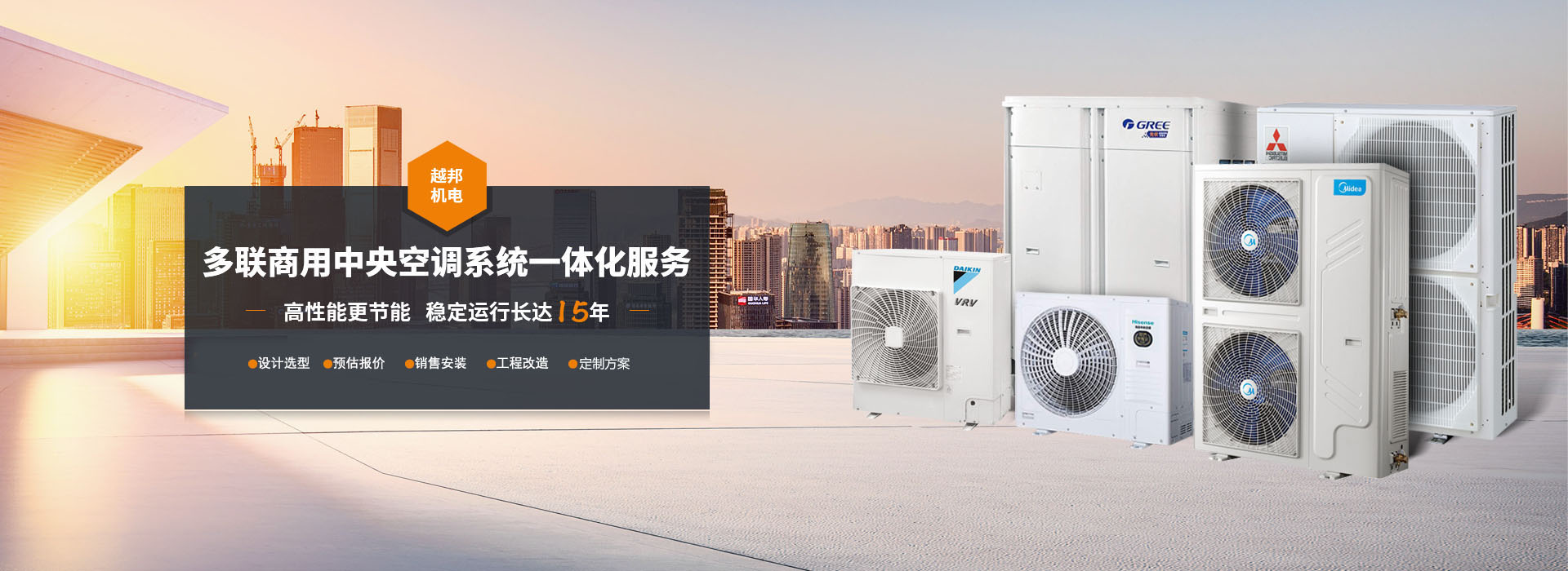  Central air conditioning Yuebang electromechanical multi split scheme