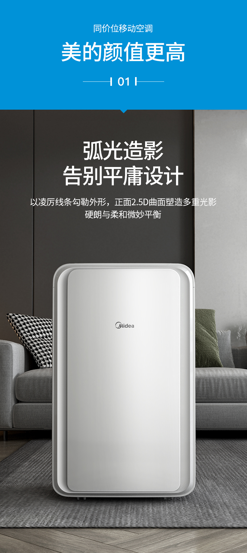 美的移动6