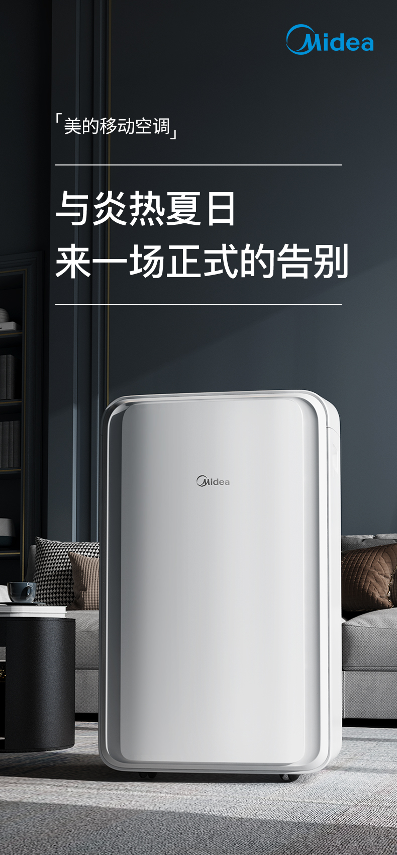 美的移动1
