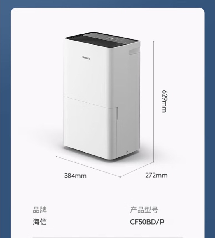 海信除湿机17