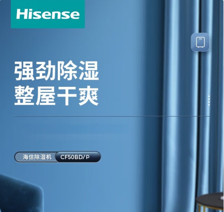 海信除湿机1