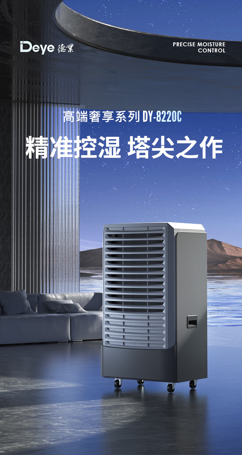 德业除湿10