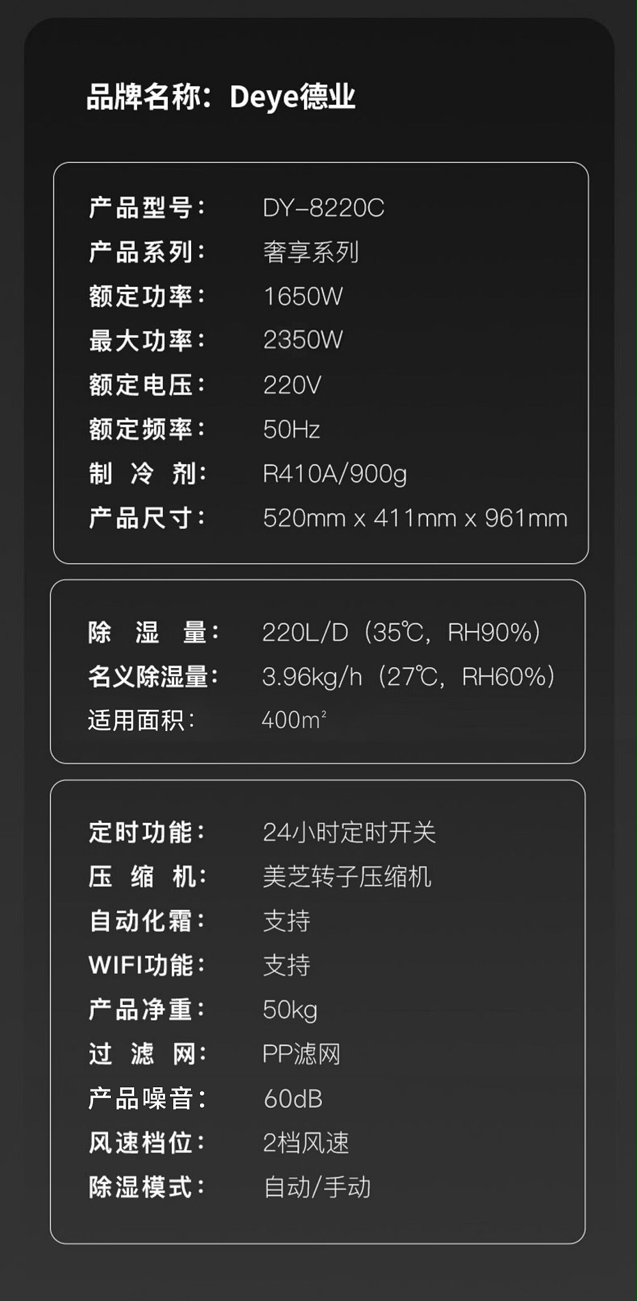 德业除湿25