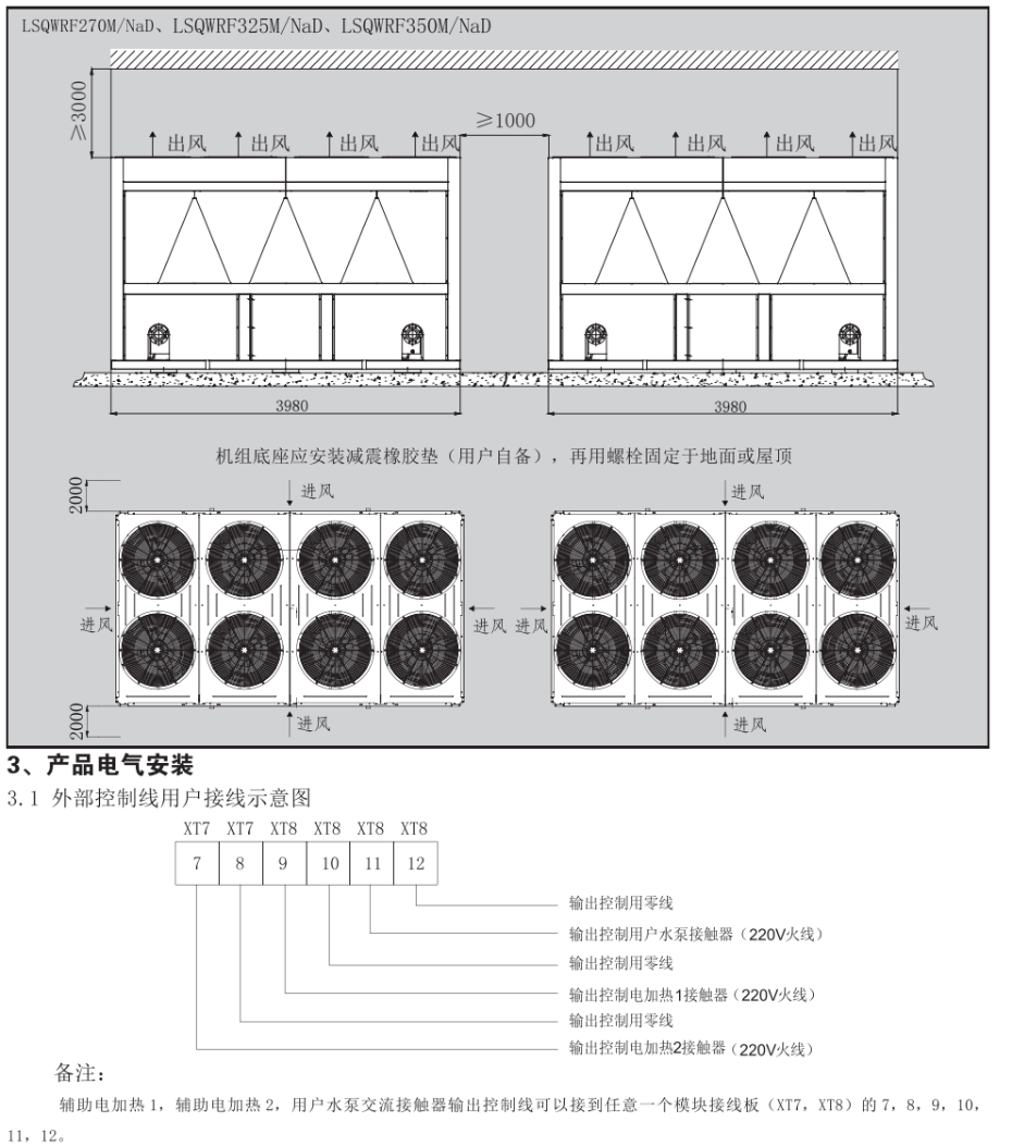 格力模块化风冷冷（热）水机组8
